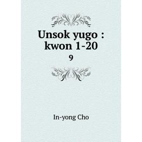 

Книга Unsok yugo: kwon 1-20 9