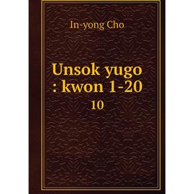 

Книга Unsok yugo: kwon 1-20 10