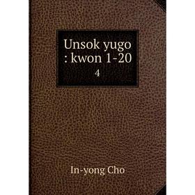 

Книга Unsok yugo: kwon 1-20 4