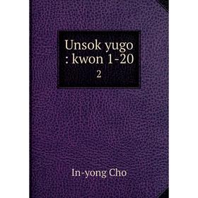 

Книга Unsok yugo: kwon 1-20 2