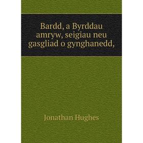 

Книга Bardd, a Byrddau amryw, seigiau neu gasgliad o gynghanedd,