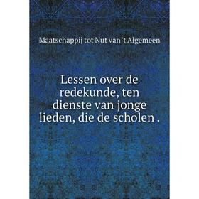 

Книга Lessen over de redekunde, ten dienste van jonge lieden, die de scholen