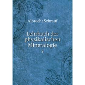 

Книга Lehrbuch der physikalischen Mineralogie2
