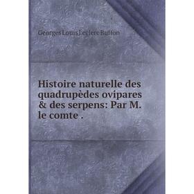 

Книга Histoire naturelle des quadrupèdes ovipares & des serpens: Par M. le comte