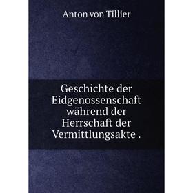 

Книга Geschichte der Eidgenossenschaft während der Herrschaft der Vermittlungsakte