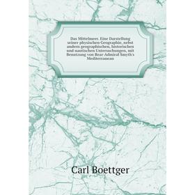 

Книга Das Mittelmeer. Eine Darstellung seiner physischen Geographie, nebst andern geographischen, historischen und nautischen Untersuchungen