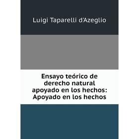 

Книга Ensayo teórico de derecho natural apoyado en los hechos: Apoyado en los hechos