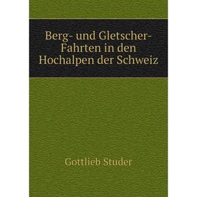 

Книга Berg- und Gletscher-Fahrten in den Hochalpen der Schweiz