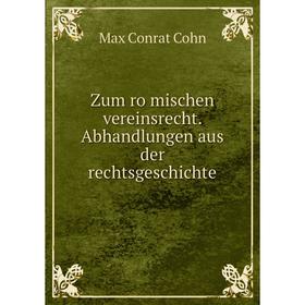 

Книга Zum römischen vereinsrecht. Abhandlungen aus der rechtsgeschichte