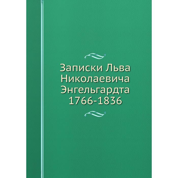 Записки льва