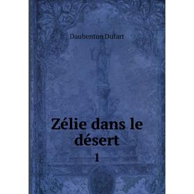 

Книга Zélie dans le désert 1