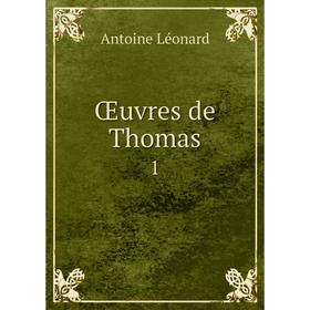 

Книга Œuvres de Thomas 1