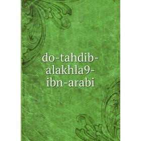 

Книга do-tahdib-alakhla9-ibn-arabi