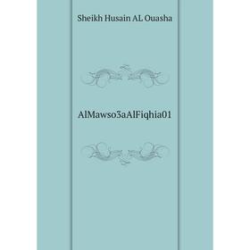 

Книга AlMawso3aAlFiqhia01