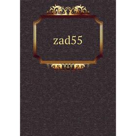 

Книга zad55