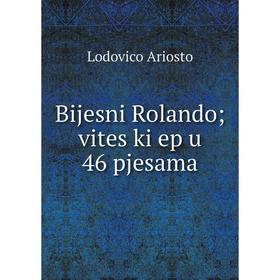 

Книга Bijesni Rolando; viteški ep u 46 pjesama