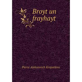 

Книга Broyt un frayhayt