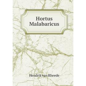 

Книга Hortus Malabaricus