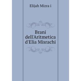 

Книга Brani dell'Aritmetica d'Elia Misrachi