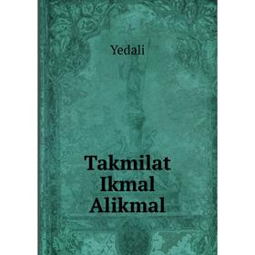 

Книга Takmilat Ikmal Alikmal. Yedali