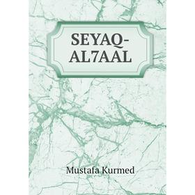 

Книга SEYAQ-AL7AAL. Mustafa Kurmed