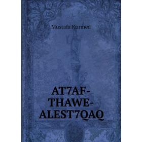 

Книга AT7AF-THAWE-ALEST7QAQ