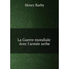 

Книга La Guerre mondiale. Avec l'armée serbe