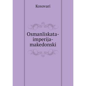 

Книга Osmanliskata-imperija-makedonski