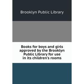 

Книга Books for boys and girls approved by the Brooklyn Public Library for use in its children's rooms