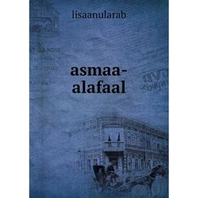 

Книга asmaa-alafaal