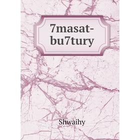 

Книга 7masat-bu7tury