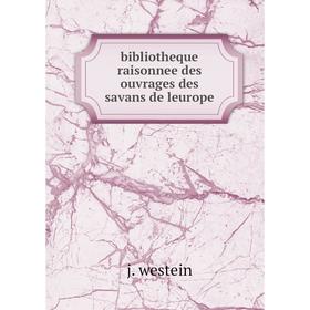 

Книга bibliotheque raisonnee des ouvrages des savans de leurope