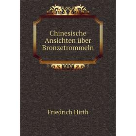 

Книга Chinesische Ansichten über Bronzetrommeln
