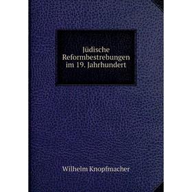 

Книга Jüdische Reformbestrebungen im 19. Jahrhundert