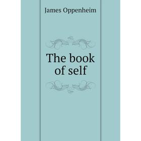 

Книга The book of self. James Oppenheim