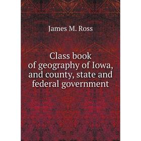 

Книга Class book of geography of Iowa, and county, state and federal government