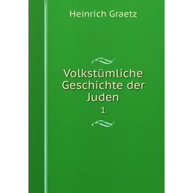 

Книга Volkstümliche Geschichte der Juden 1