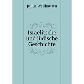 

Книга Israelitsche und jüdische Geschichte