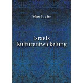 

Книга Israels Kulturentwickelung