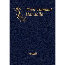 

Книга Theil Tabakat Hanabila