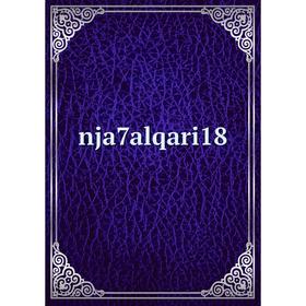 

Книга nja7alqari 18