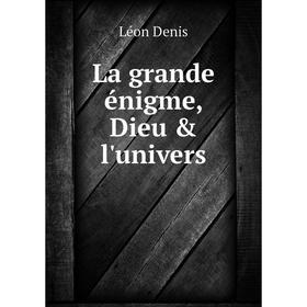 

Книга La grande énigme, Dieu & l'univers