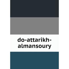 

Книга do-attarikh-almansoury