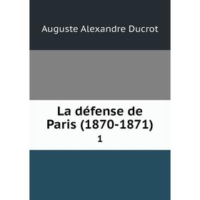 

Книга La défense de Paris (1870-1871) 1