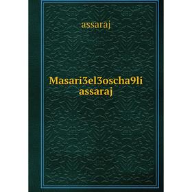 

Книга Masari3el3oscha9li assaraj