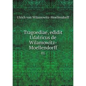 

Книга Tragoediae, edidit Udalricus de Wilamowitz-Moellendorff 01