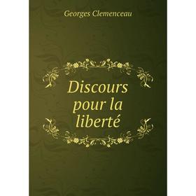 

Книга Discours pour la liberté