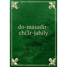 

Книга do-masadir-chi3r-jahily