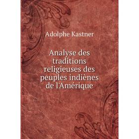 

Книга Analyse des traditions religieuses des peuples indiènes de l'Amérique