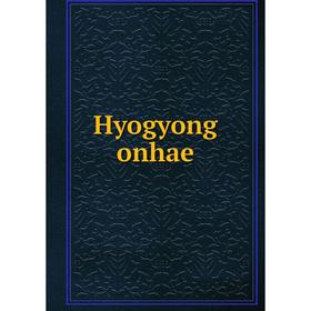 

Книга Hyogyong onhae